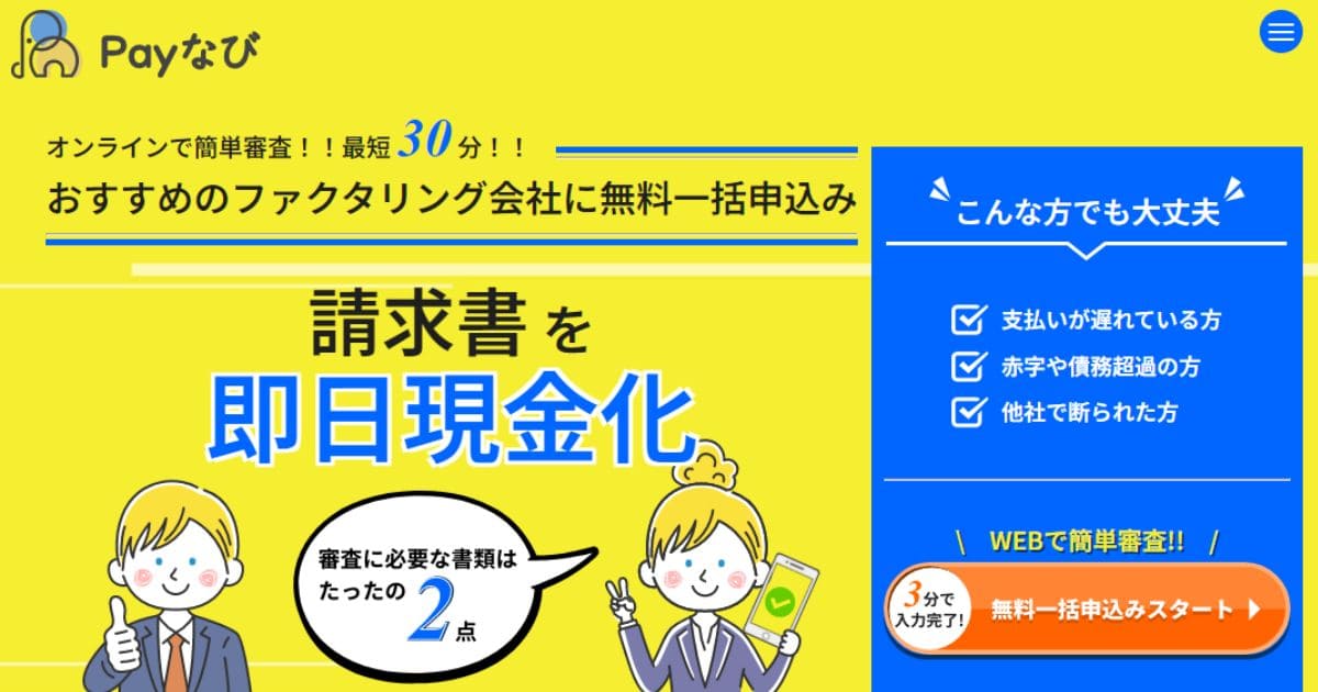 Payなび